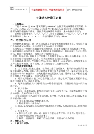 ok-主体结构混凝土工程施工组织设计方案(DOC9页)