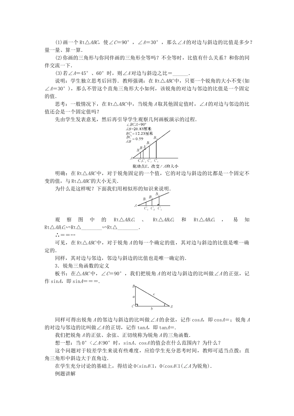 九年级数学上册 24.3 锐角三角函数教案 （新版）华东师大版-（新版）华东师大版初中九年级上册数学教案_第2页