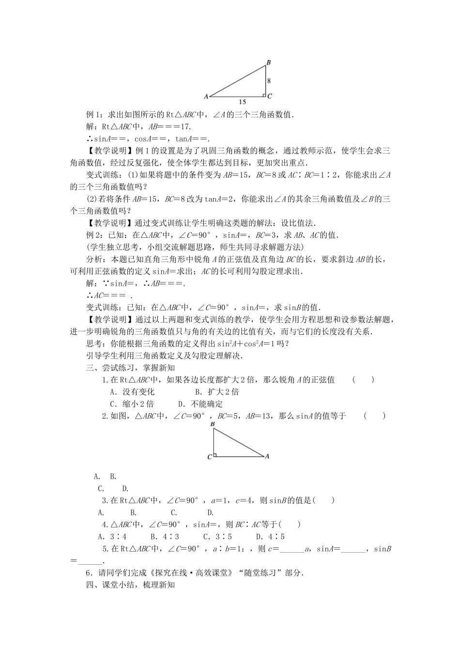 九年级数学上册 24.3 锐角三角函数教案 （新版）华东师大版-（新版）华东师大版初中九年级上册数学教案_第3页