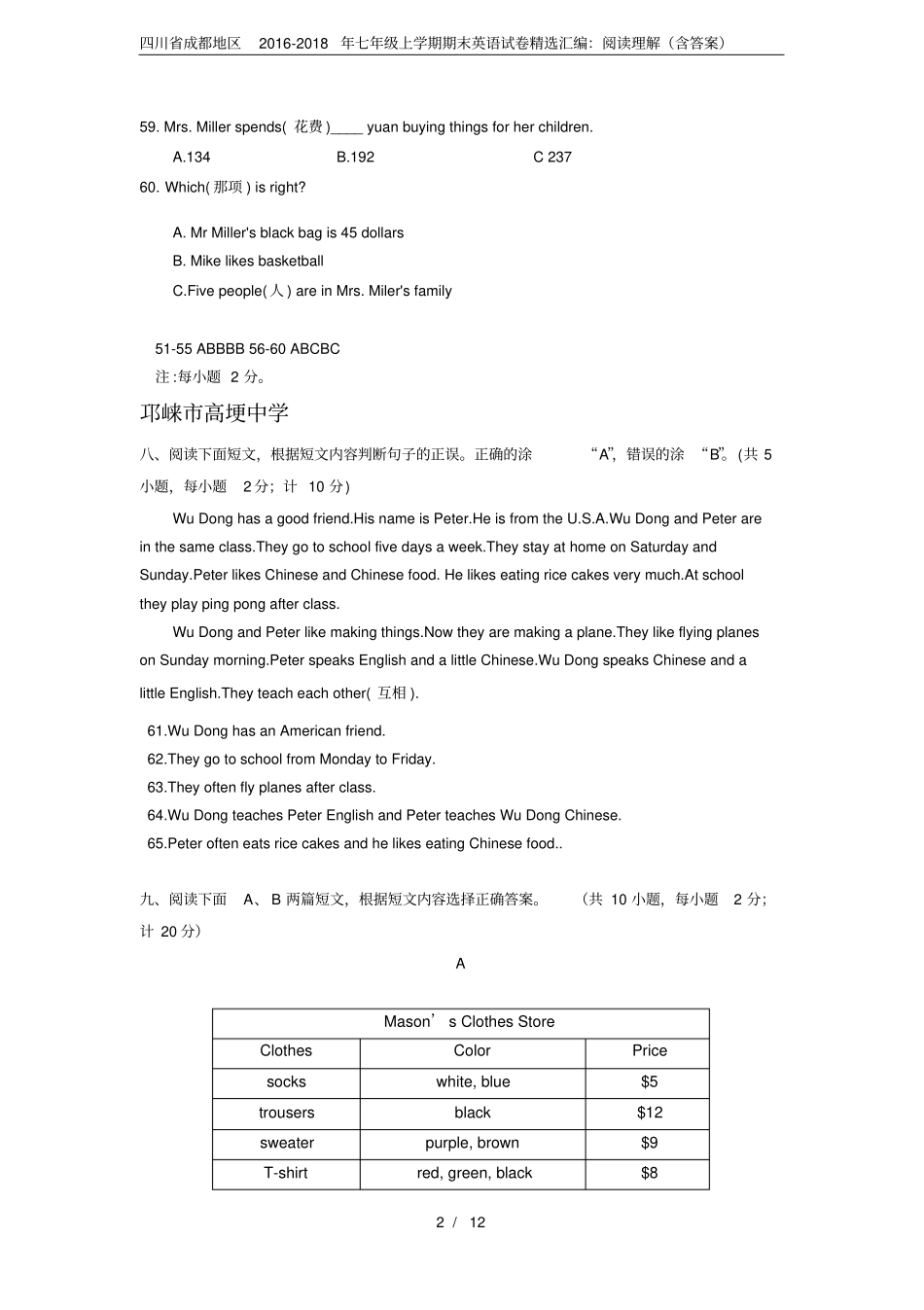 四川省成都地区2016-2018年七年级上学期期末英语试卷精选汇编：阅读理解(含答案)_第2页