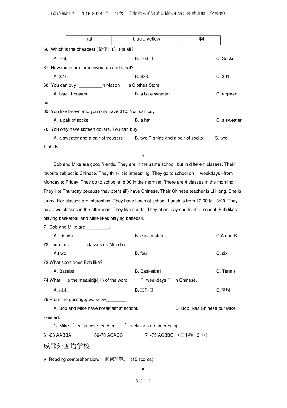 四川省成都地区2016-2018年七年级上学期期末英语试卷精选汇编：阅读理解(含答案)_第3页