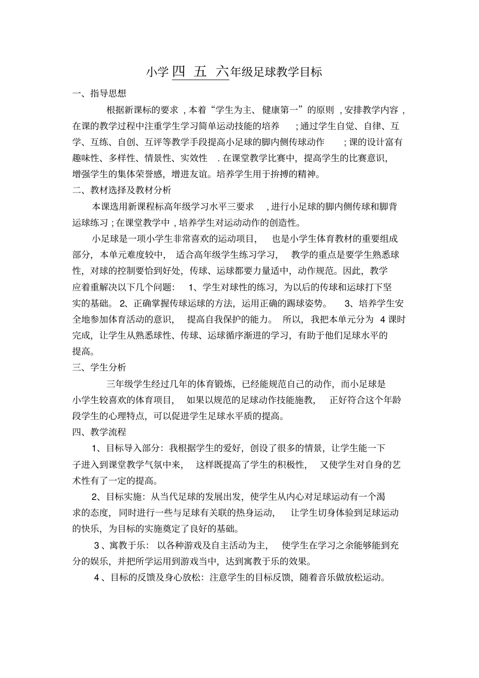 小学三年级足球课教案_第2页