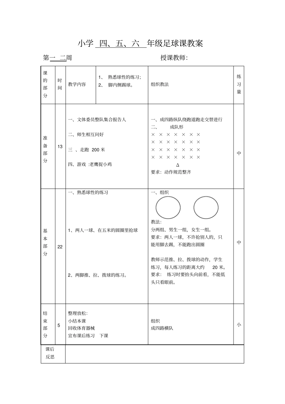 小学三年级足球课教案_第3页