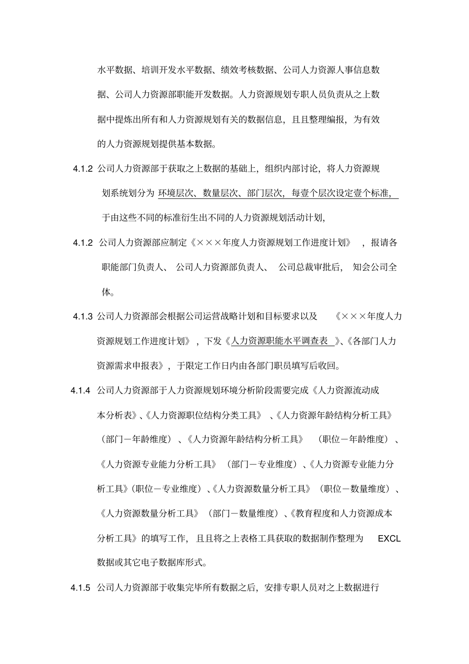人力资源规划人力资源规划方案示例_第3页