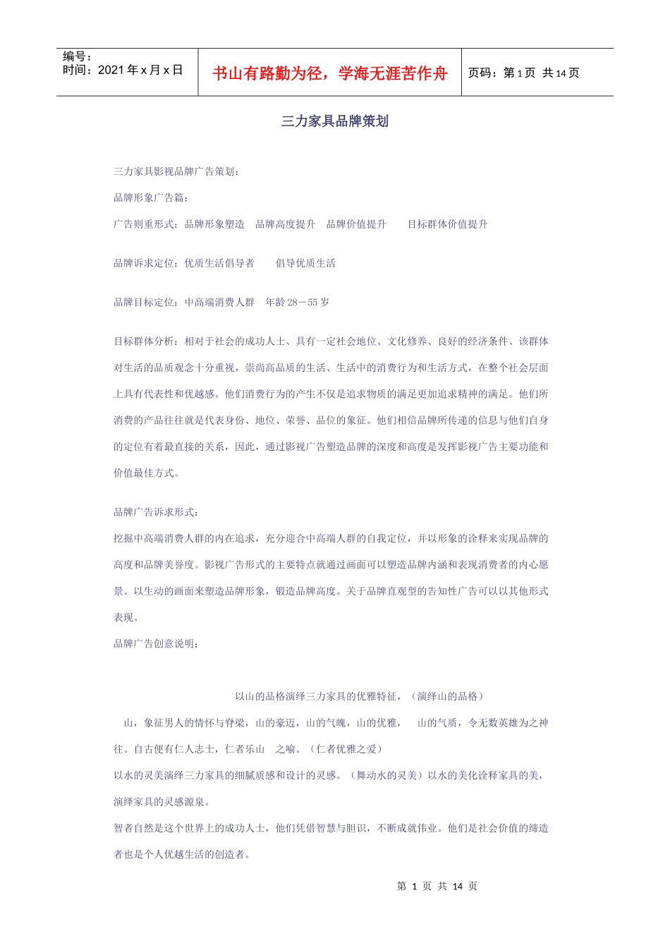 三力家具品牌策划_第1页