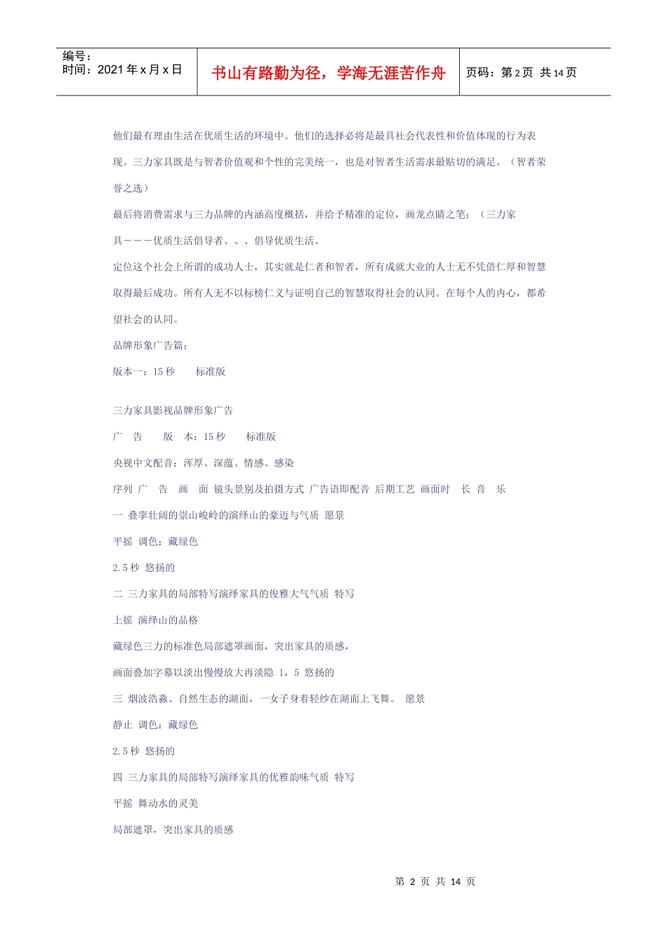 三力家具品牌策划_第2页