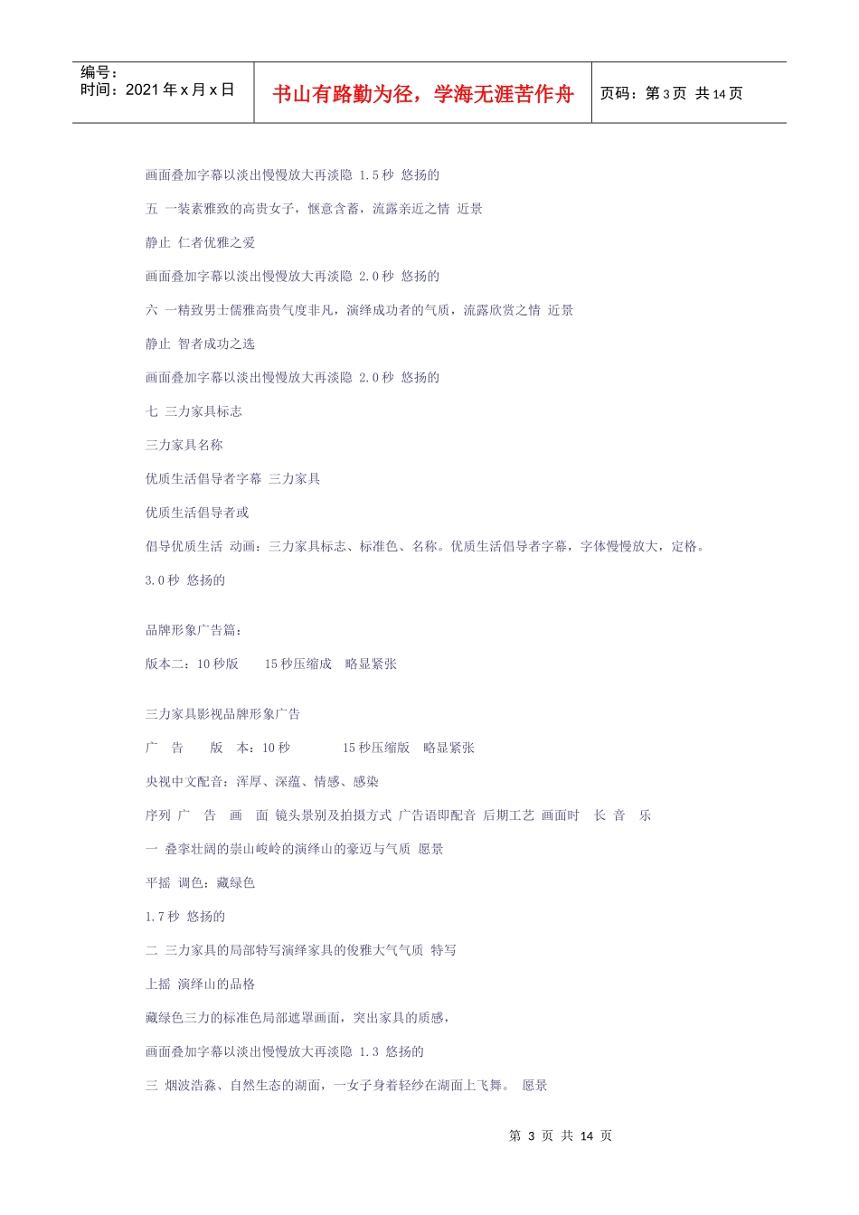 三力家具品牌策划_第3页