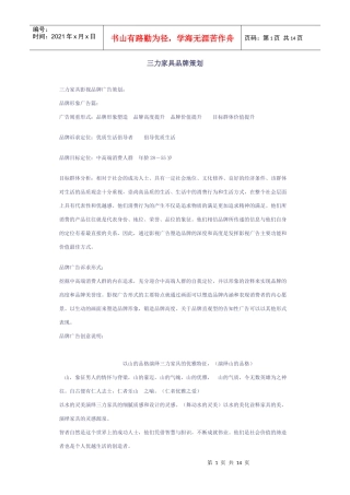 三力家具品牌策划