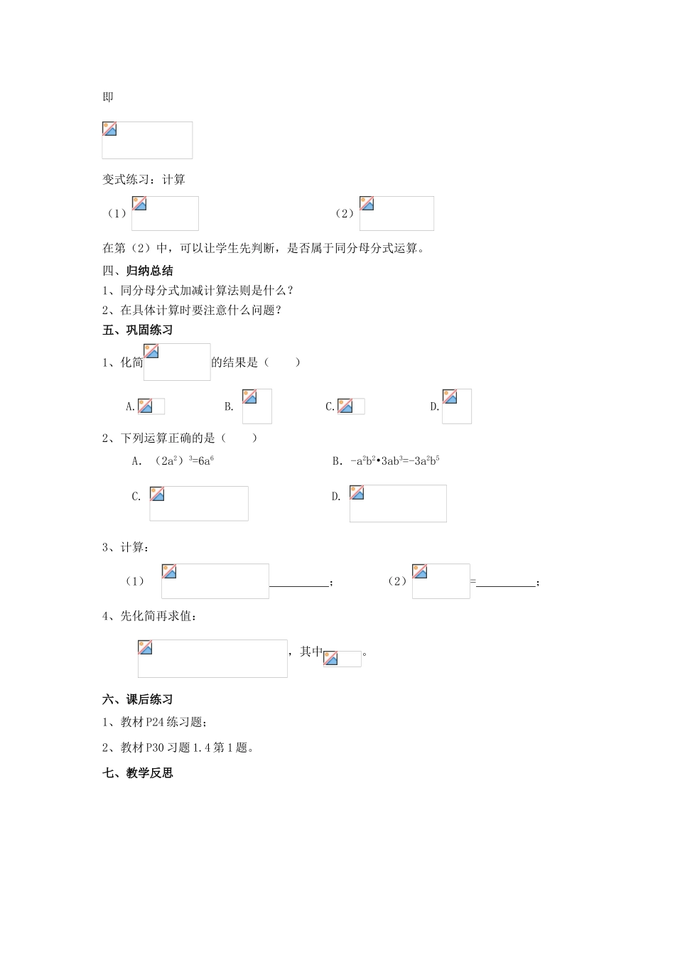 八年级数学上册 1.4 分式的加法和减法 1.4.1 分式的加法和减法（1）教案 （新版）湘教版-（新版）湘教版初中八年级上册数学教案_第2页