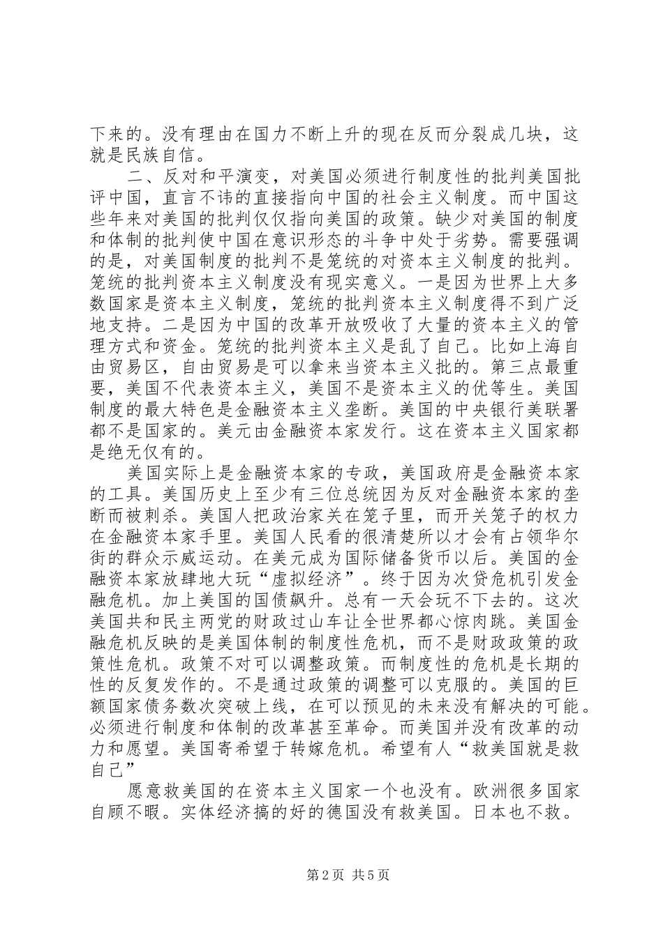 《较量无声》观后感[范文] _第2页