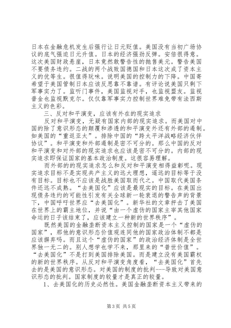 《较量无声》观后感[范文] _第3页