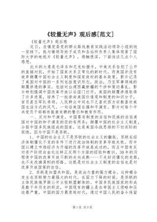 《较量无声》观后感[范文] 