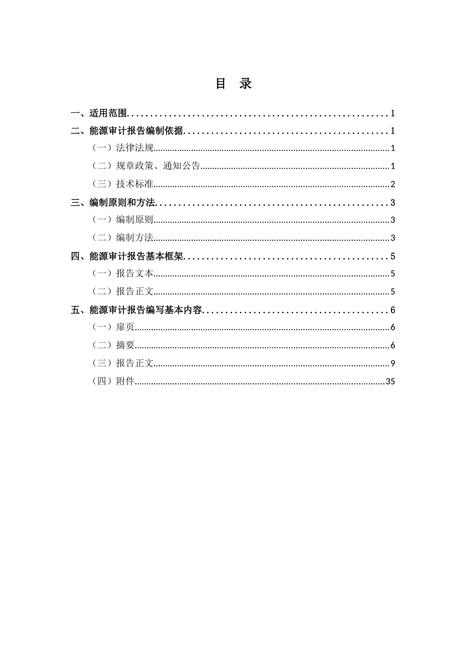 北京市能源审计报告编写要求征求意见稿(工业)XXXX_第2页