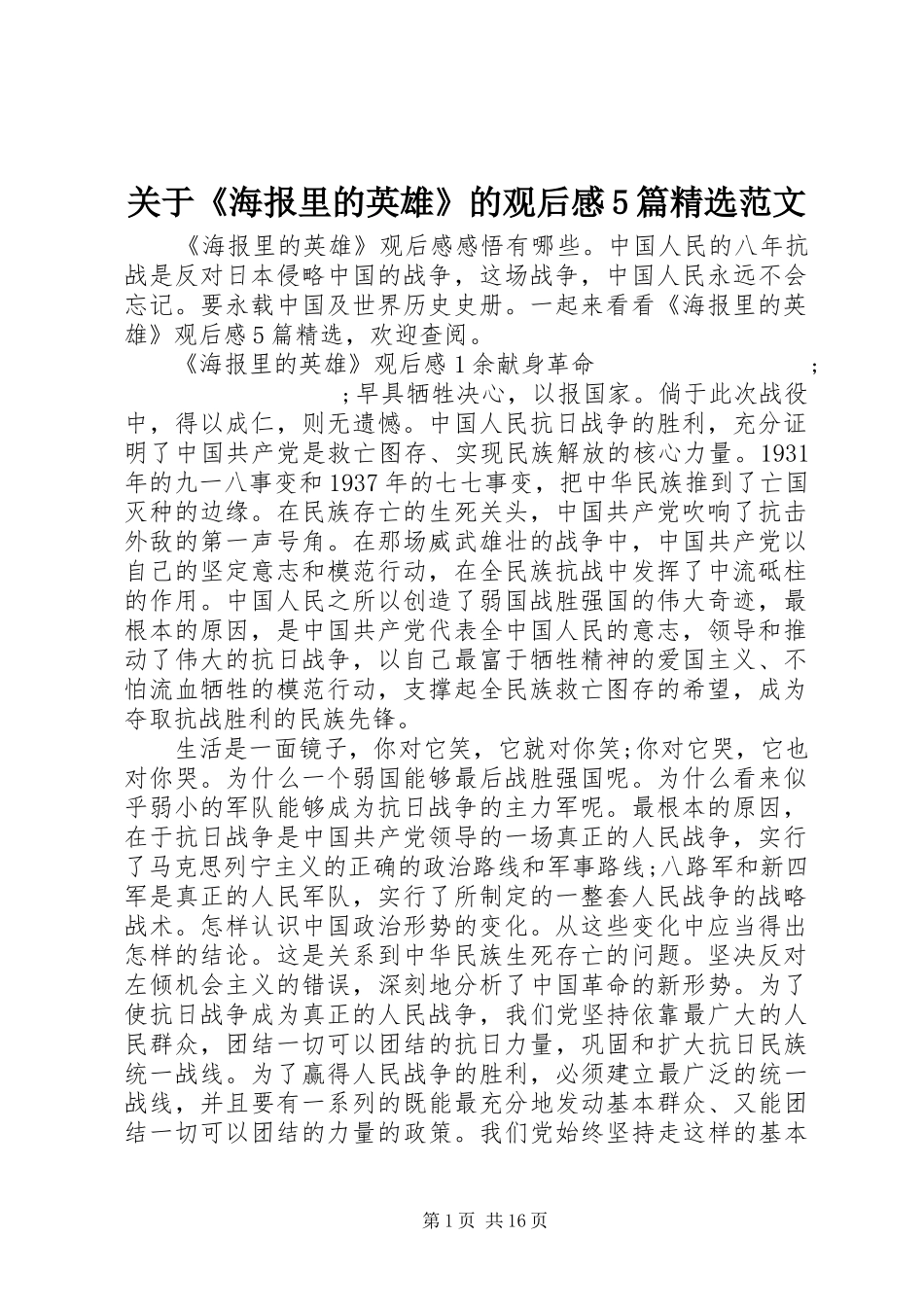 关于《海报里的英雄》的观后感5篇精选范文_第1页