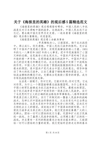 关于《海报里的英雄》的观后感5篇精选范文