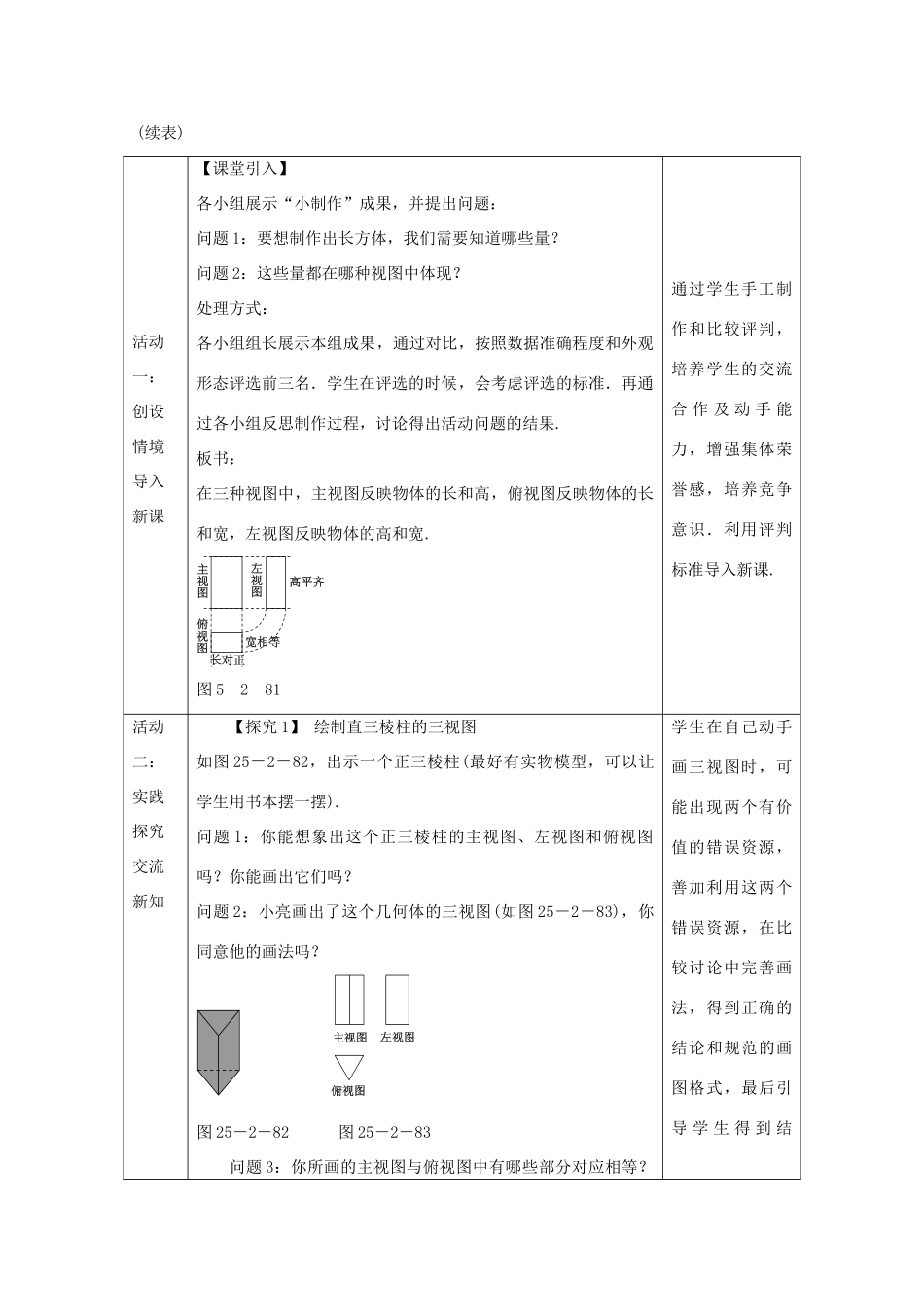 教与学 新教案九年级数学下册 25.2 棱柱与三视图（第2课时）教学设计 （新版）沪科版-（新版）沪科版初中九年级下册数学教案_第3页