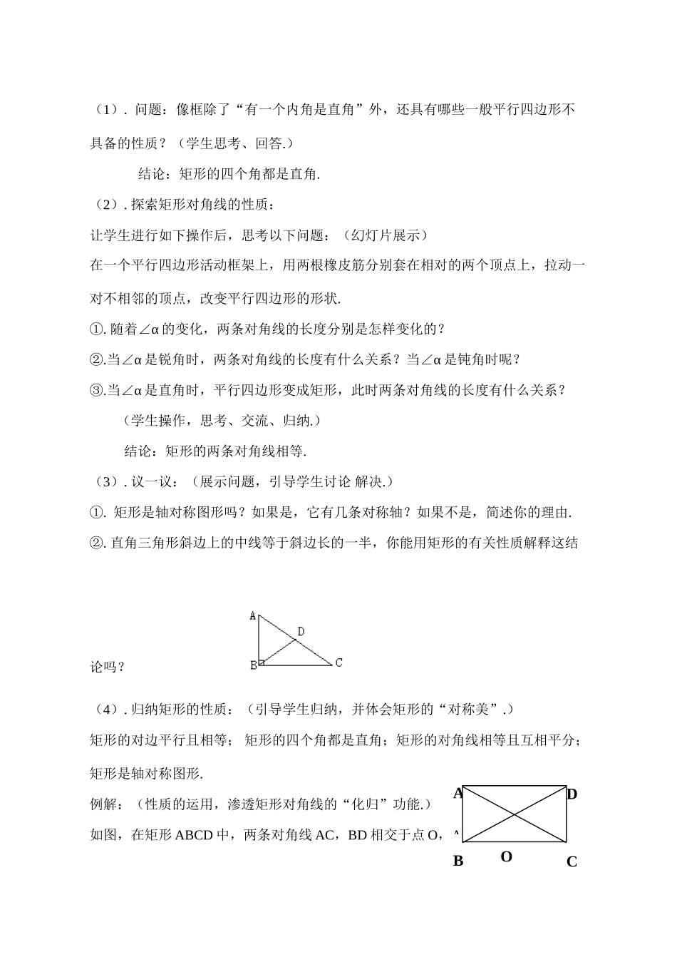 八年级数学4.4.1矩形、正方形（1）教案北师大版_第2页