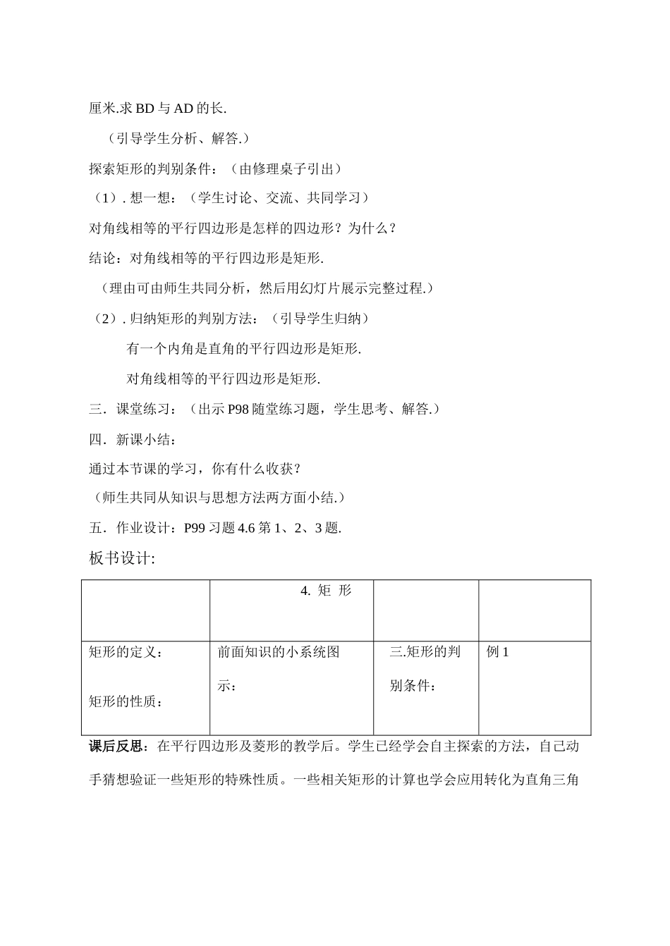 八年级数学4.4.1矩形、正方形（1）教案北师大版_第3页