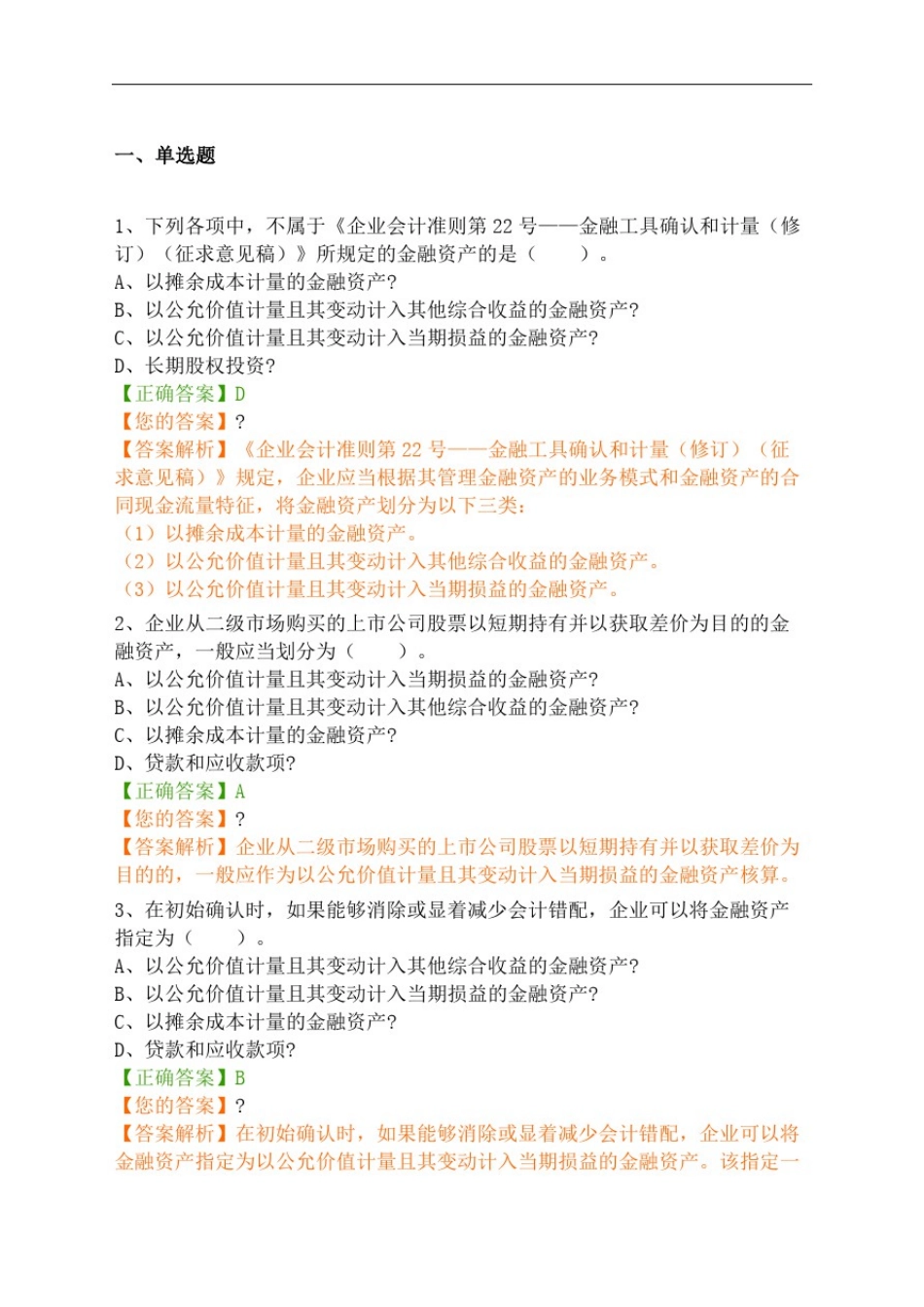 企业会计准则第金融工具确认和计量解读_第2页