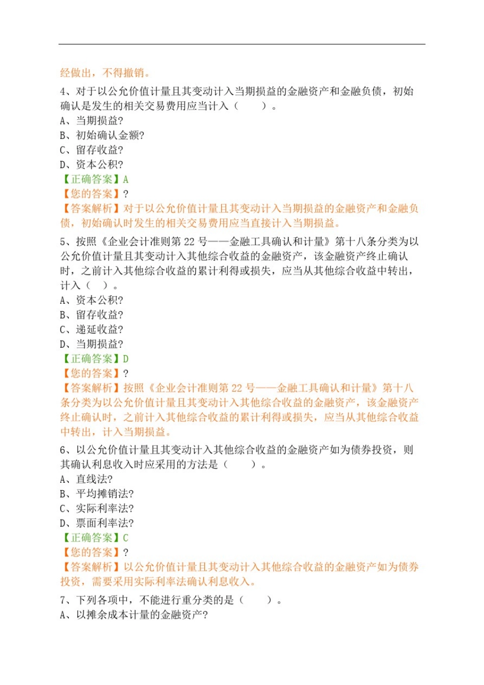 企业会计准则第金融工具确认和计量解读_第3页