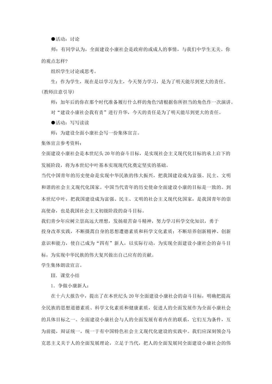 八年级政治下册 第二单元 第三节 第3框《建设全面小康我有责》教案 湘教版-湘教版初中八年级下册政治教案_第3页