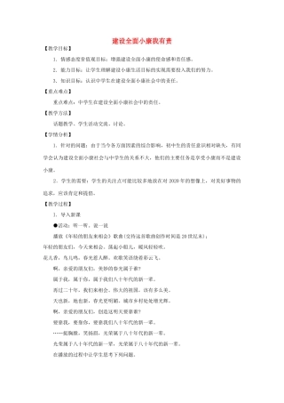 八年级政治下册 第二单元 第三节 第3框《建设全面小康我有责》教案 湘教版-湘教版初中八年级下册政治教案