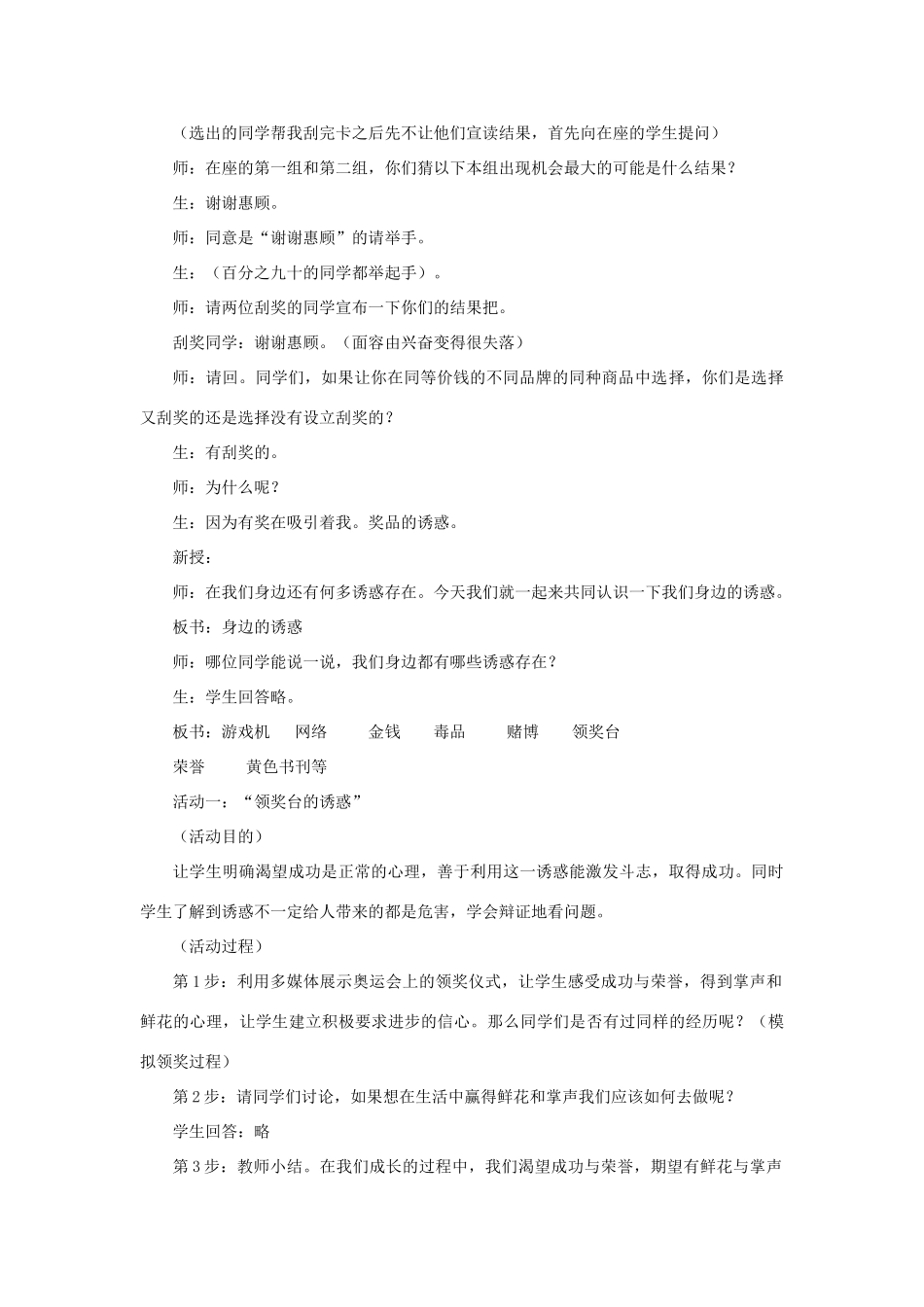 七年级政治上册 第八课 第一框 身边的诱惑教案3 新人教版_第2页