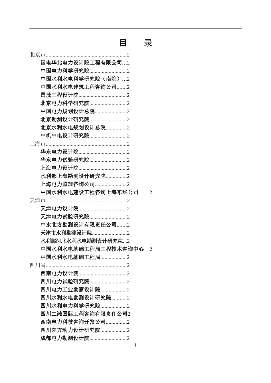全国电力设计院内部通讯资料_第3页