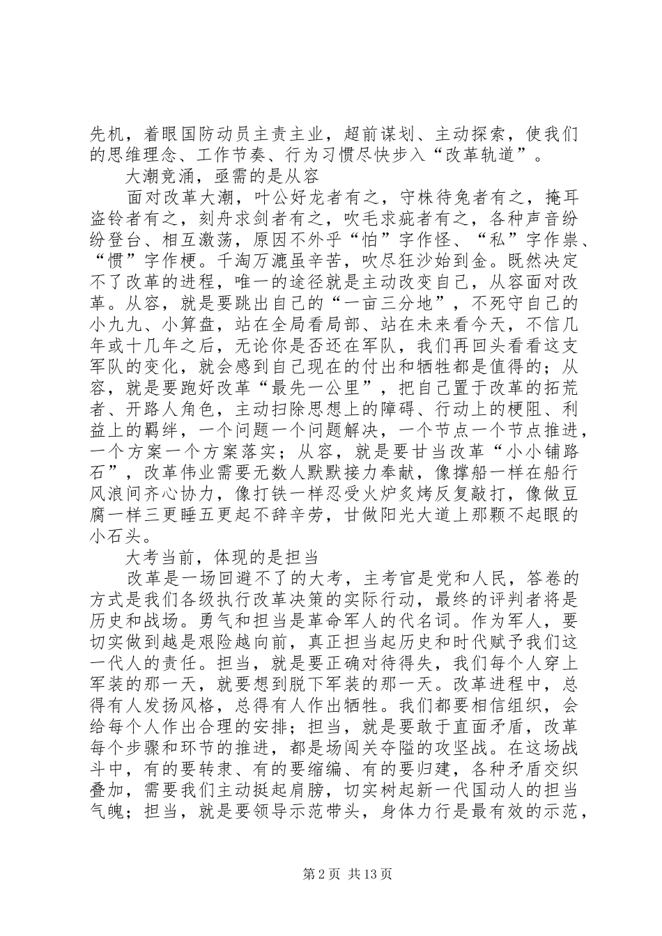 将改革进行到底第七集强军之路上观后感5篇_第2页