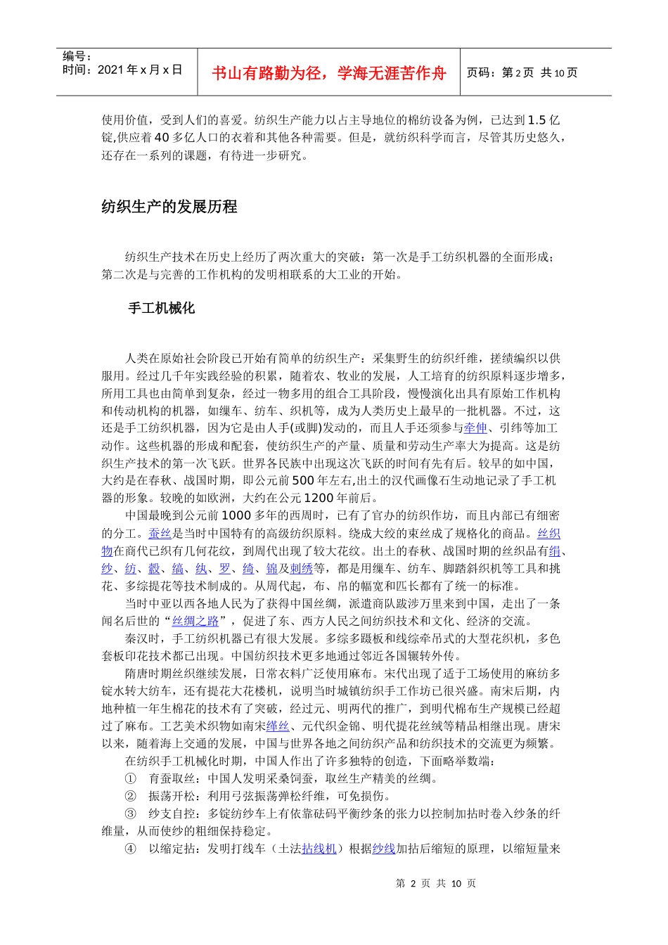 “纺织生产和纺织科学”简介、含义、起源、历史及发展_第2页