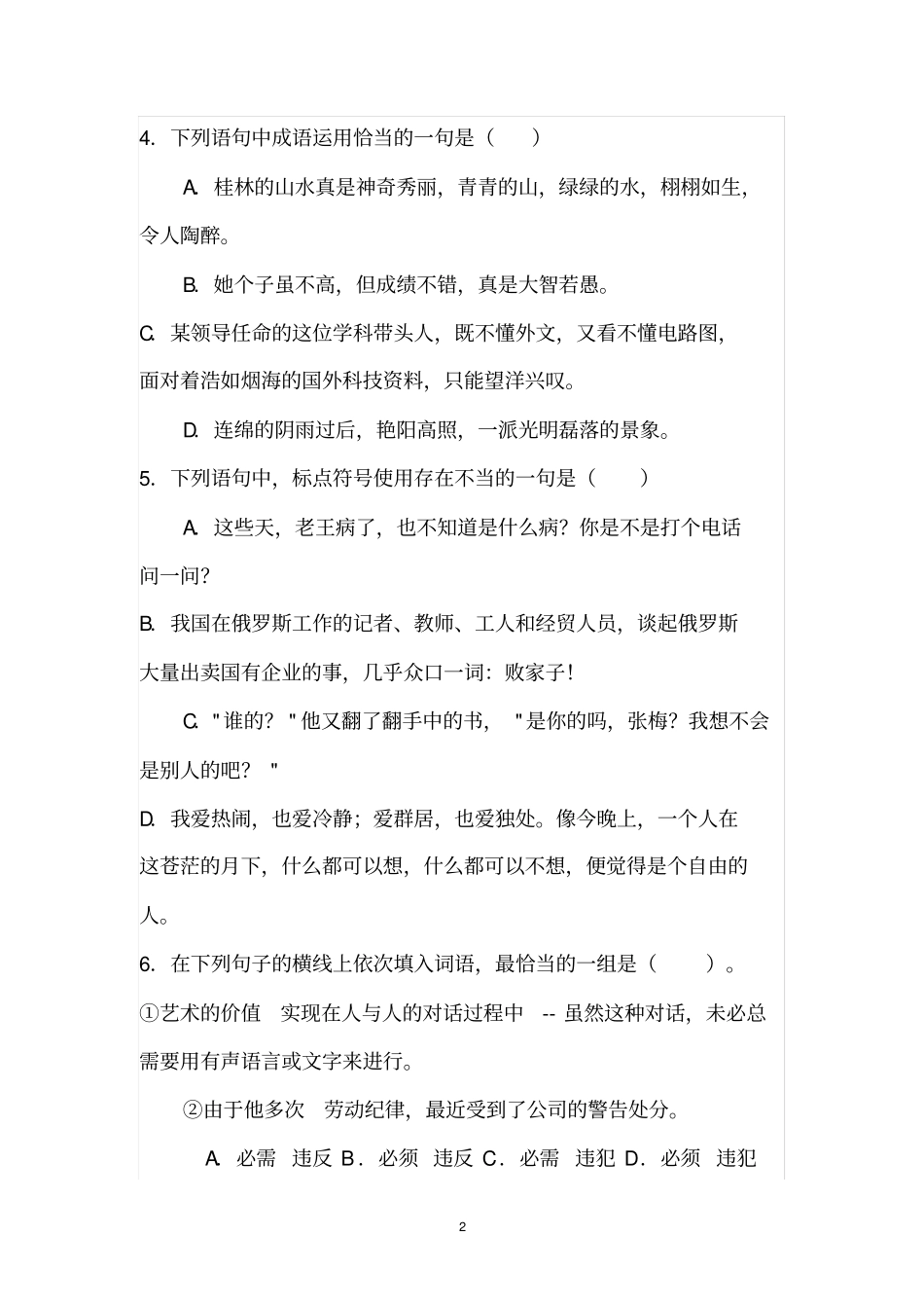 云南省高等职业技术教育招生考试模拟语文试卷_第2页