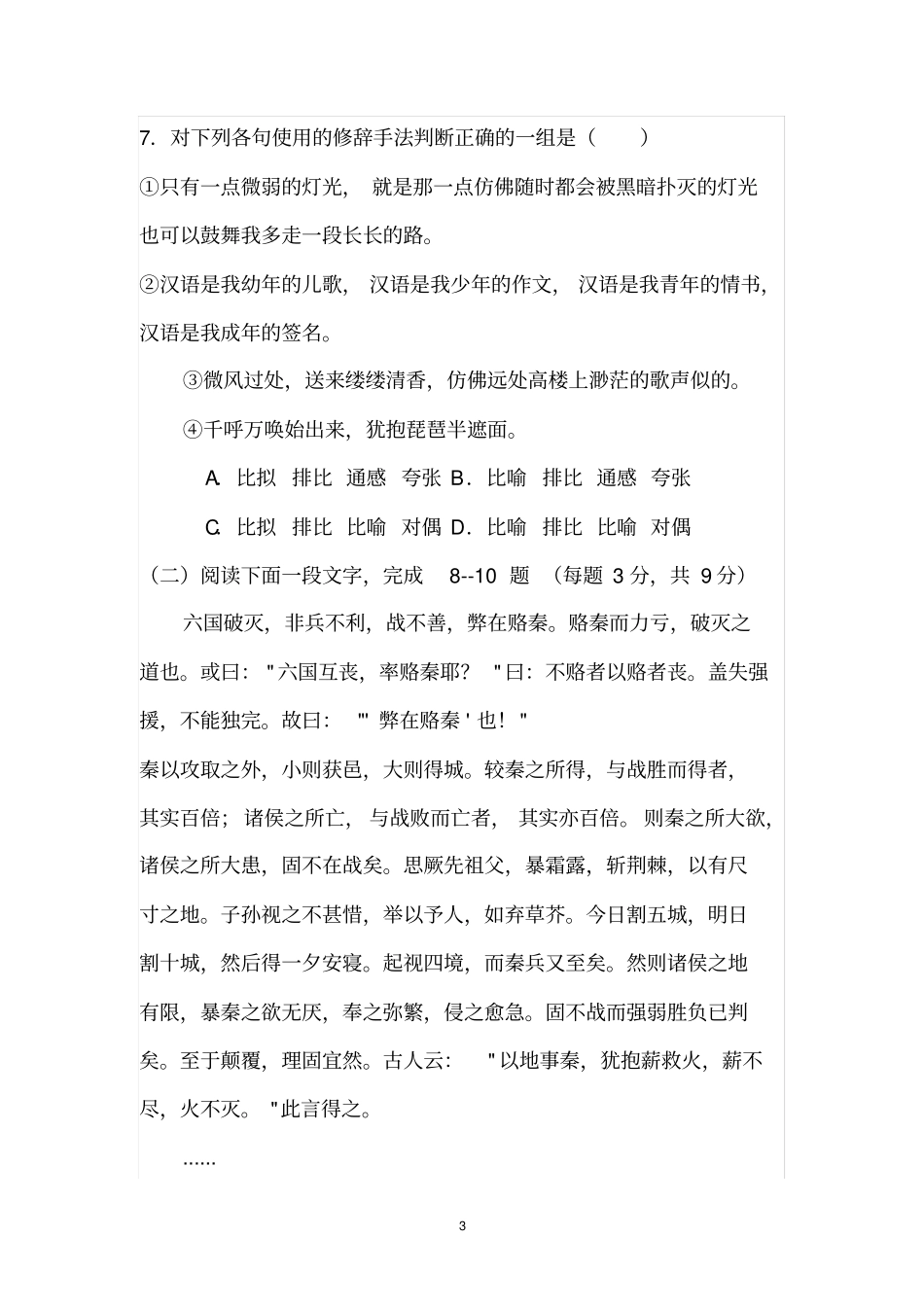 云南省高等职业技术教育招生考试模拟语文试卷_第3页