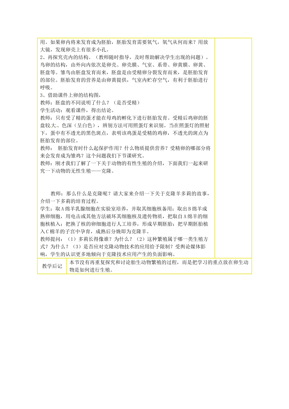 江苏省丹阳市里庄初级中学八年级生物下册 动物的生殖教案 新人教版_第2页
