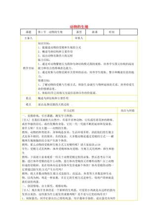 江苏省丹阳市里庄初级中学八年级生物下册 动物的生殖教案 新人教版
