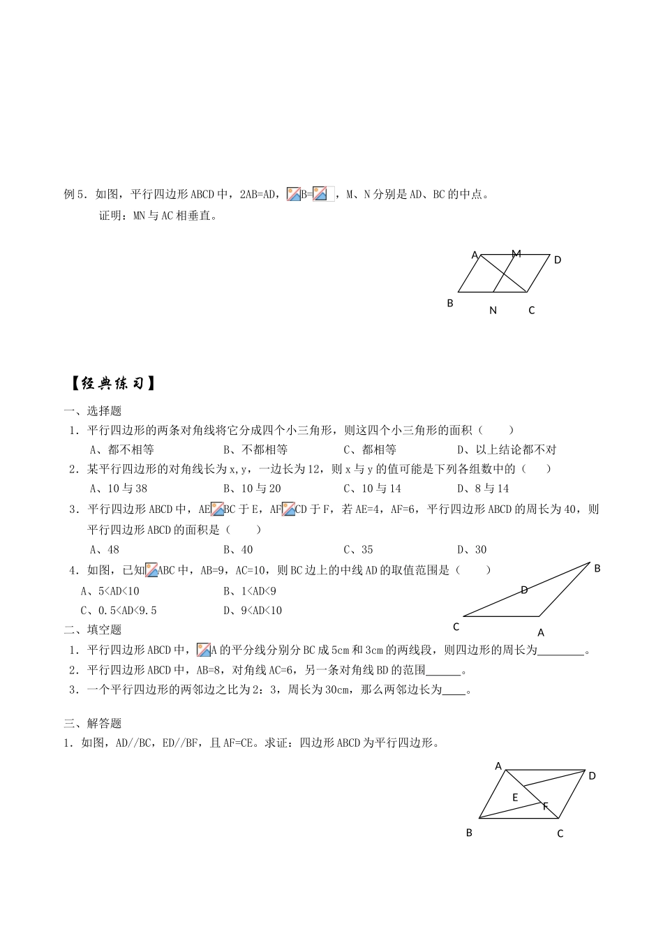 八年级数学 平行四边形综合_第2页