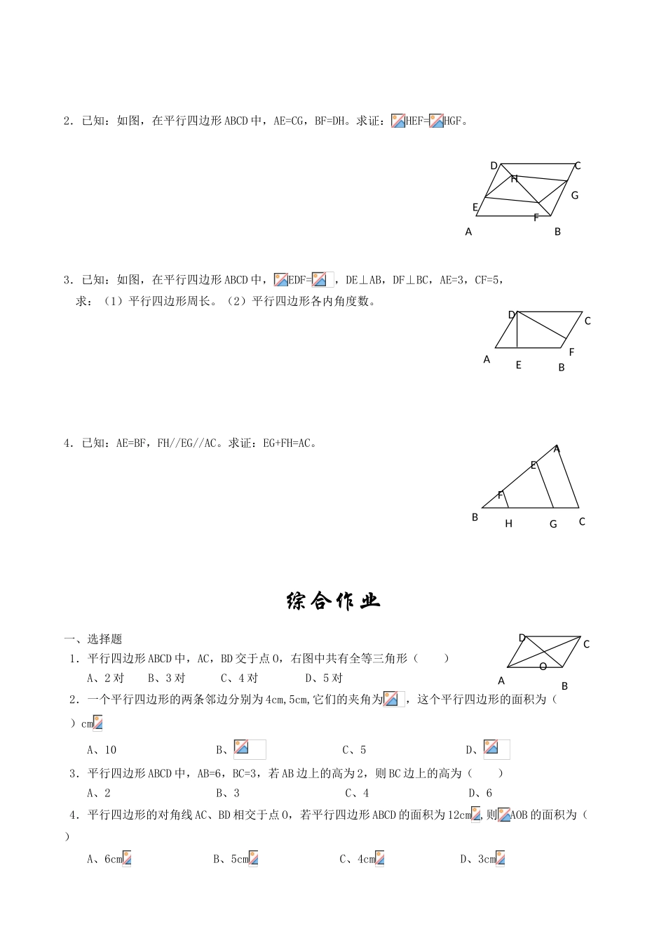 八年级数学 平行四边形综合_第3页