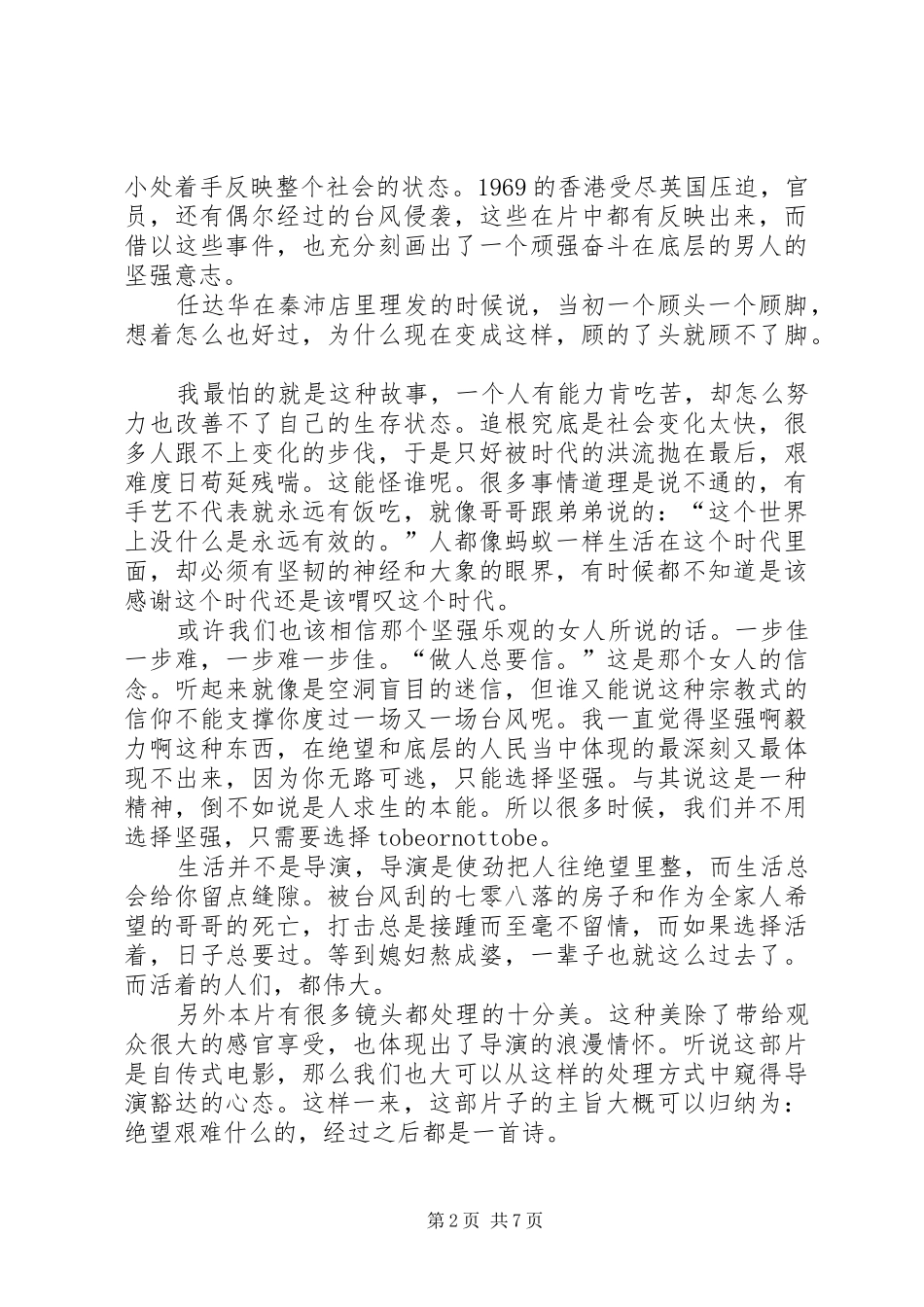 岁月神偷观后感范文5篇_第2页