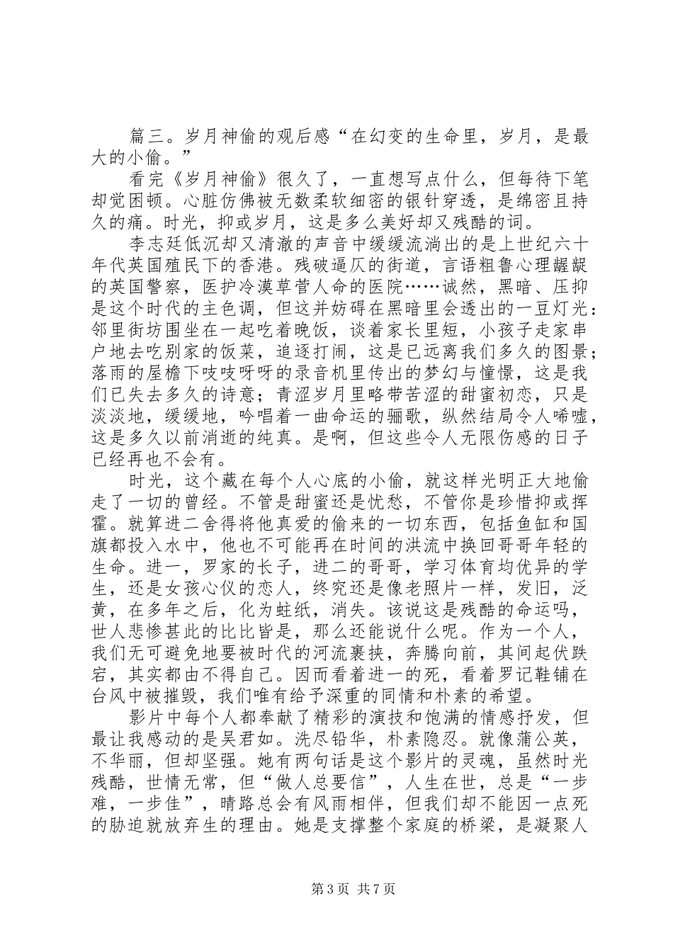 岁月神偷观后感范文5篇_第3页