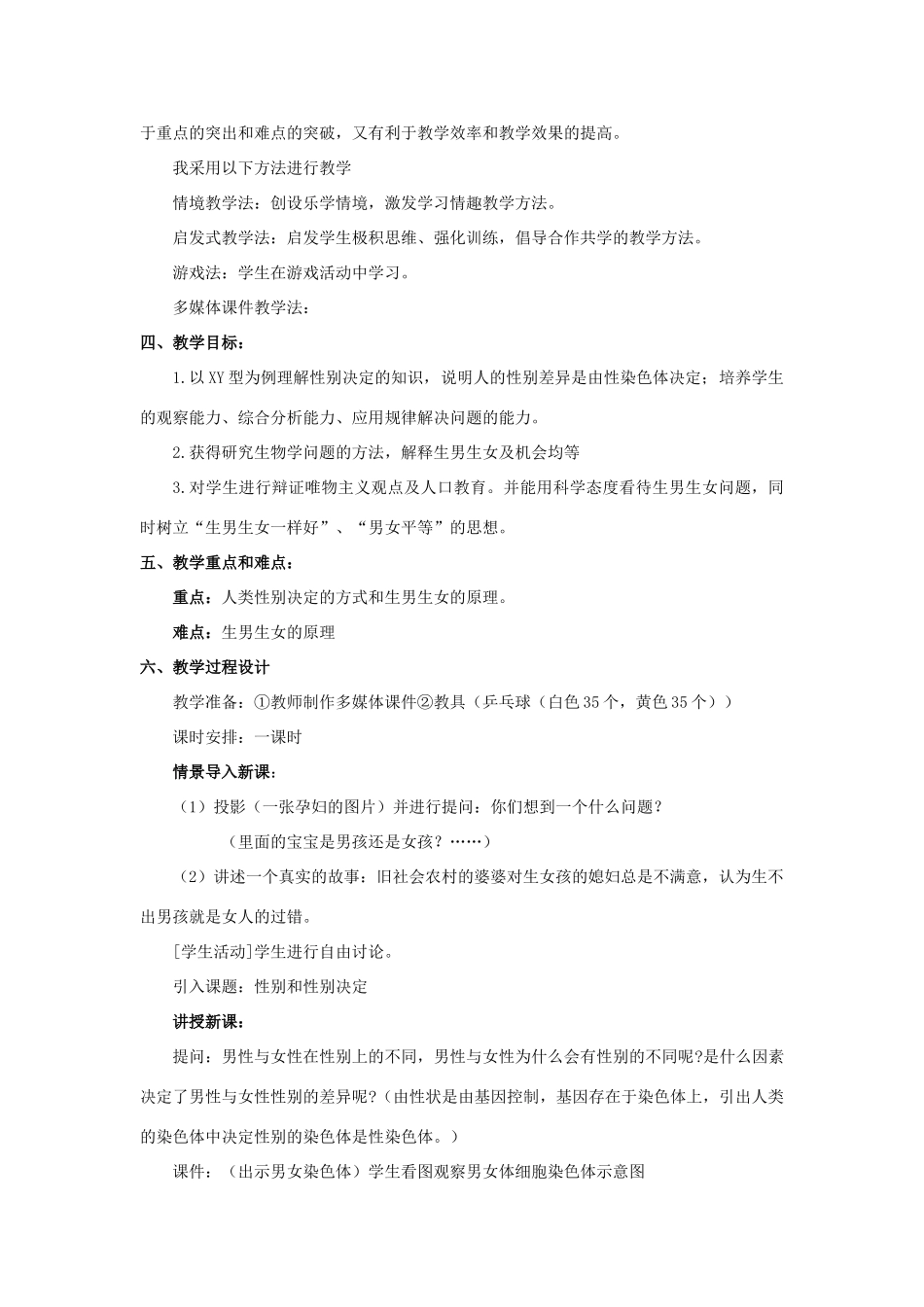八年级生物上册 20.4 性别和性别决定教案（1）（新版）北师大版-（新版）北师大版初中八年级上册生物教案_第2页