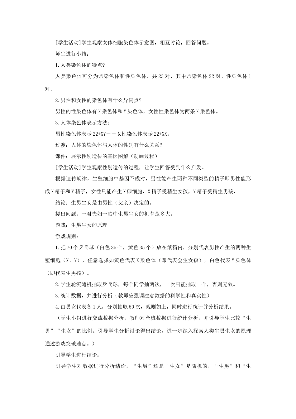 八年级生物上册 20.4 性别和性别决定教案（1）（新版）北师大版-（新版）北师大版初中八年级上册生物教案_第3页