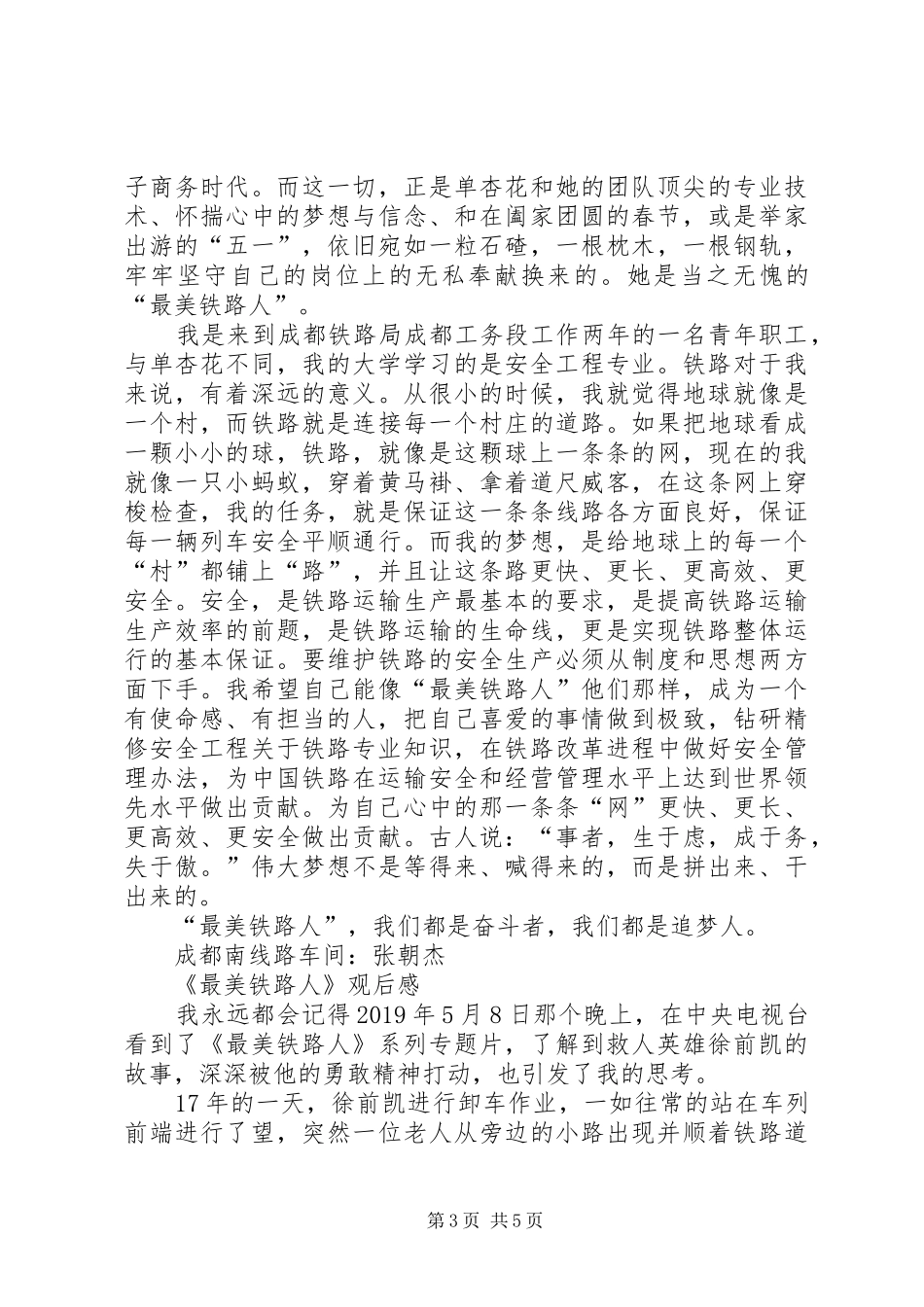 最美铁路人观后感5篇_第3页