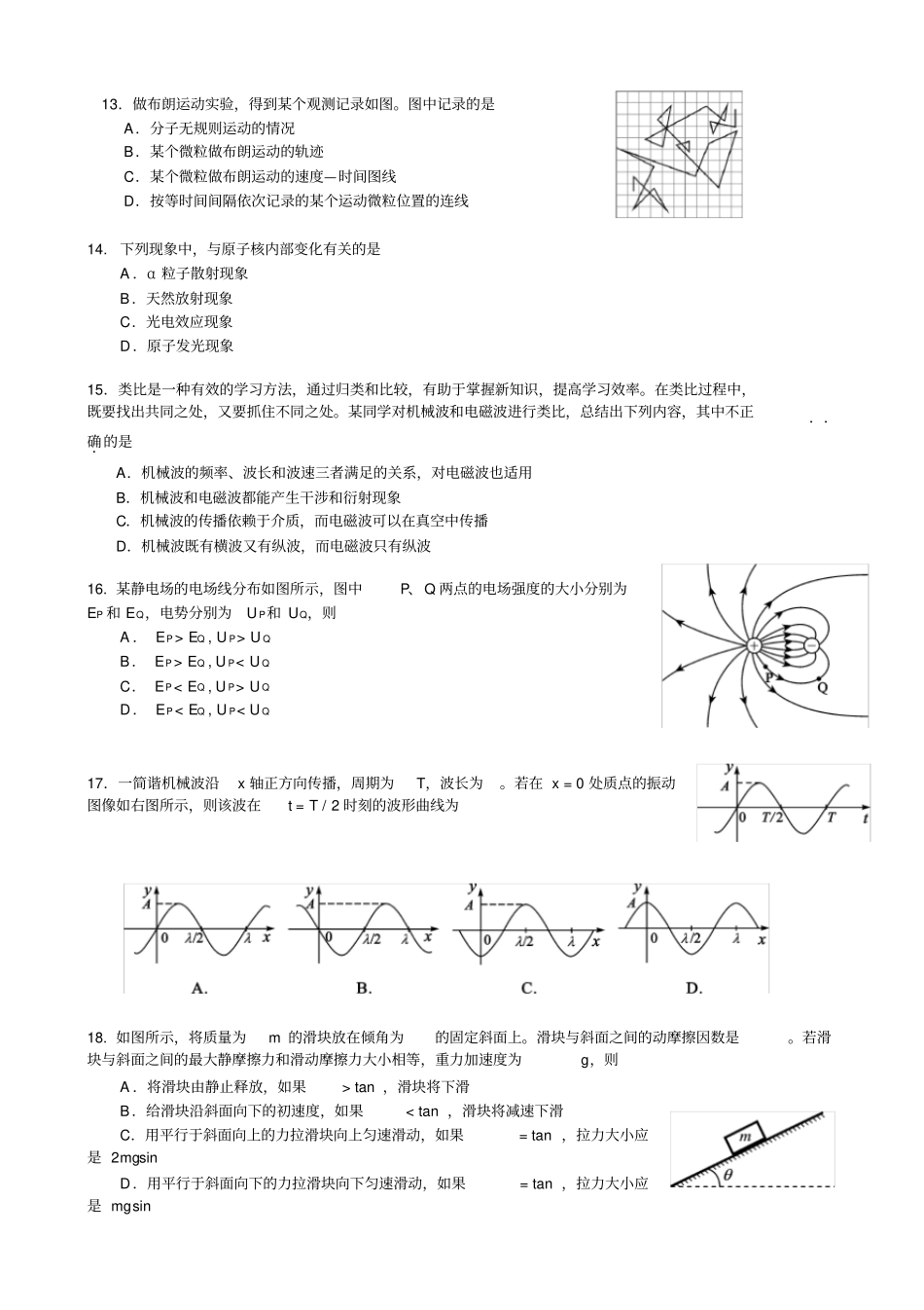 2009北京高考物理试题及答案_第1页