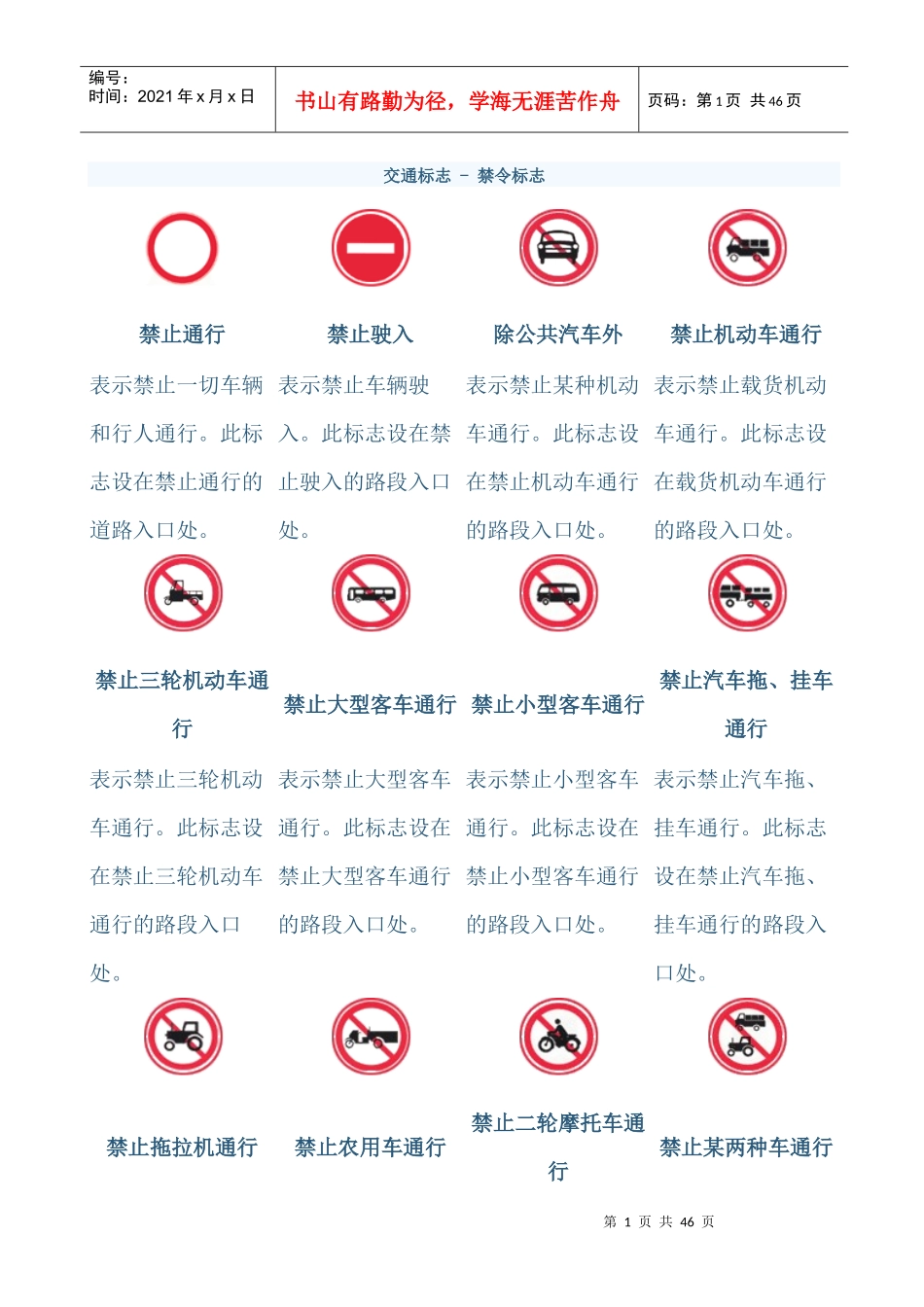 交通标志-XXXX311全_第1页