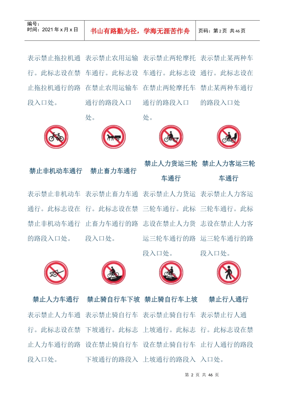 交通标志-XXXX311全_第2页