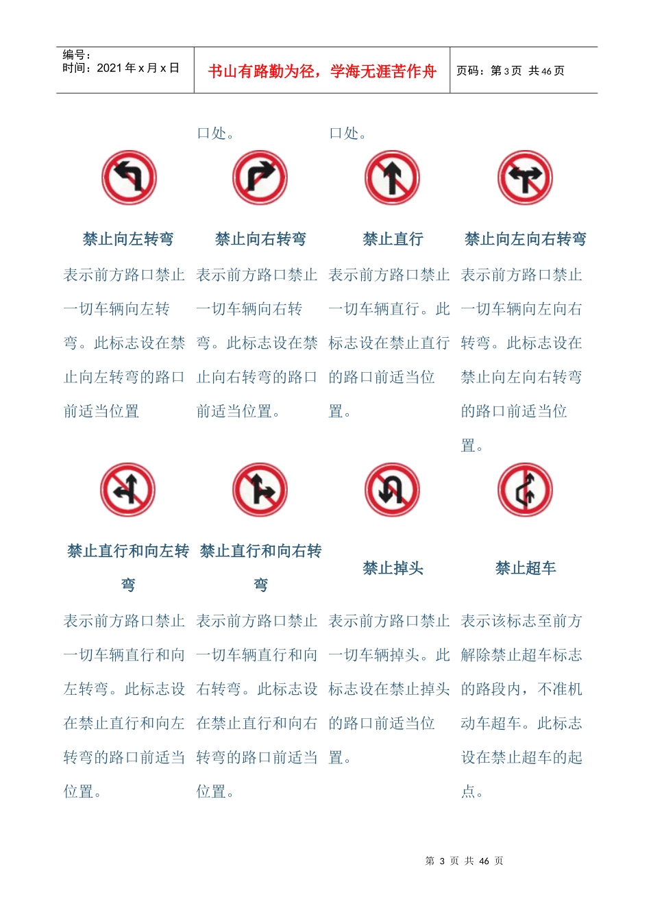 交通标志-XXXX311全_第3页