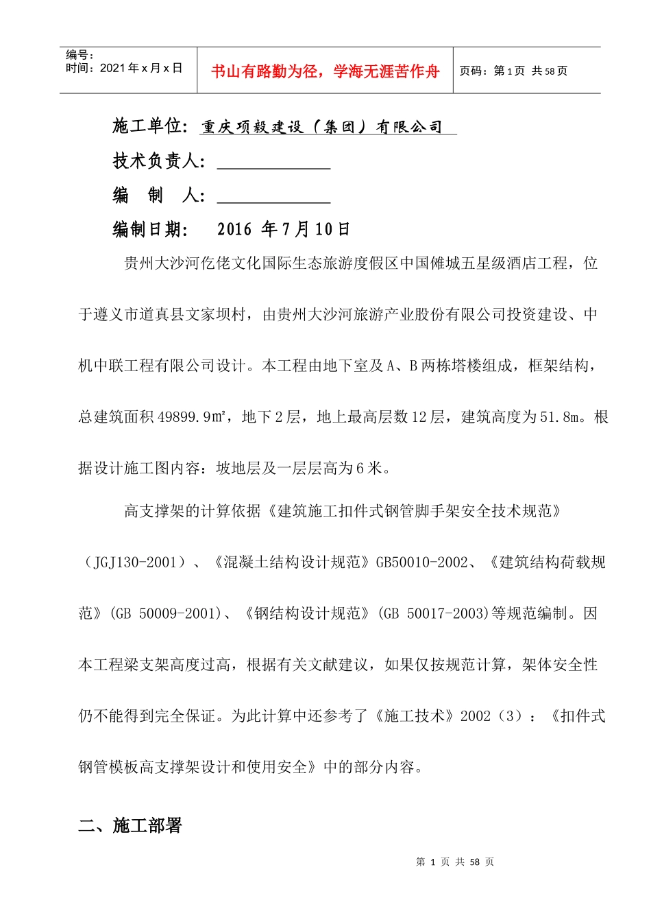 五星级酒店工程高支模专项施工方案培训资料_第2页