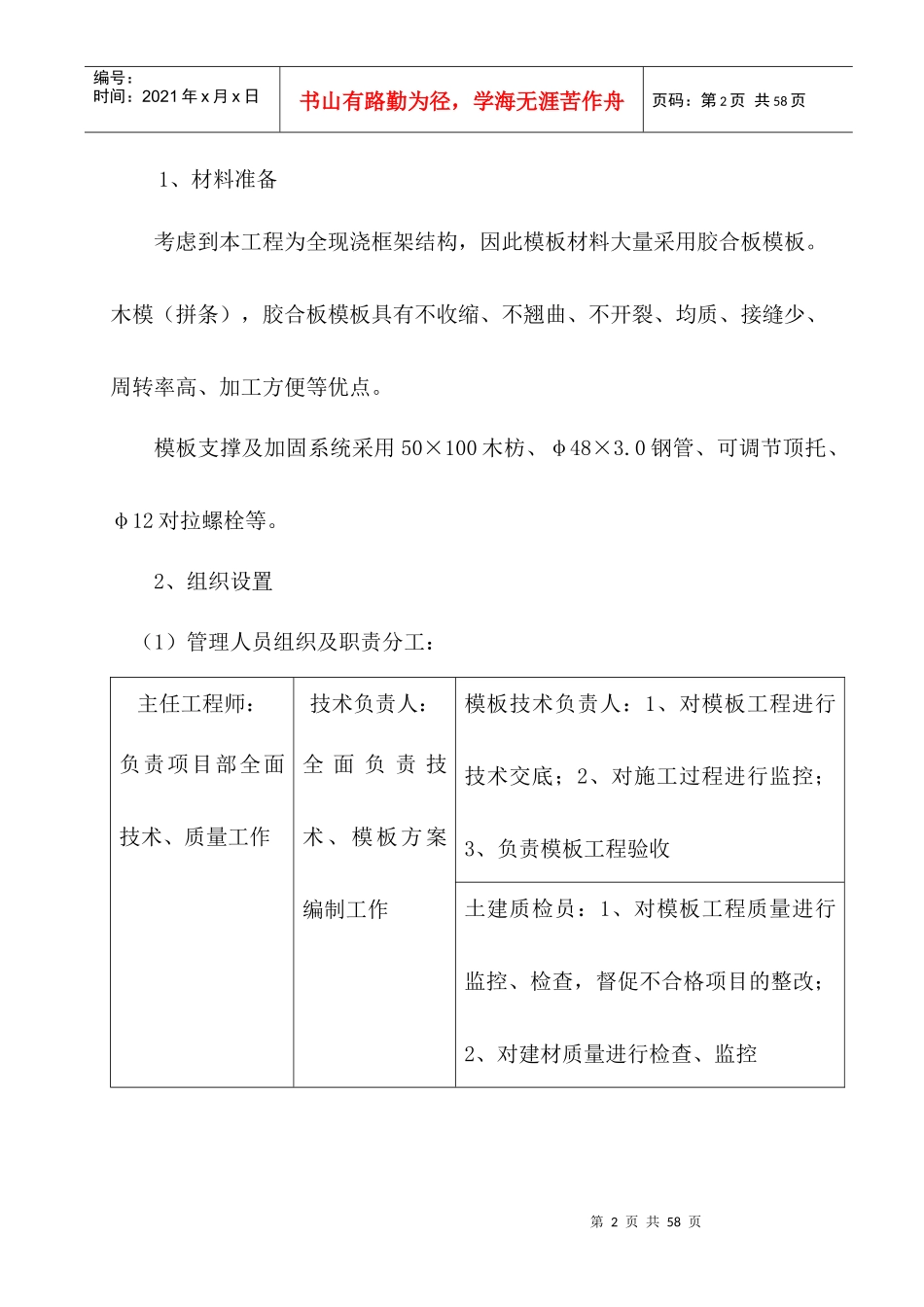 五星级酒店工程高支模专项施工方案培训资料_第3页