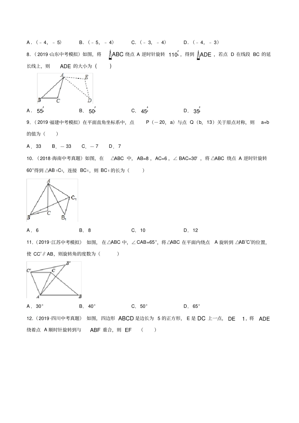 专题测试22图形的旋转(培优提高)(学生版)_第3页