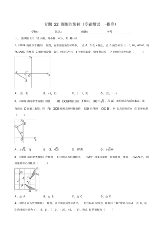 专题测试22图形的旋转(培优提高)(学生版)