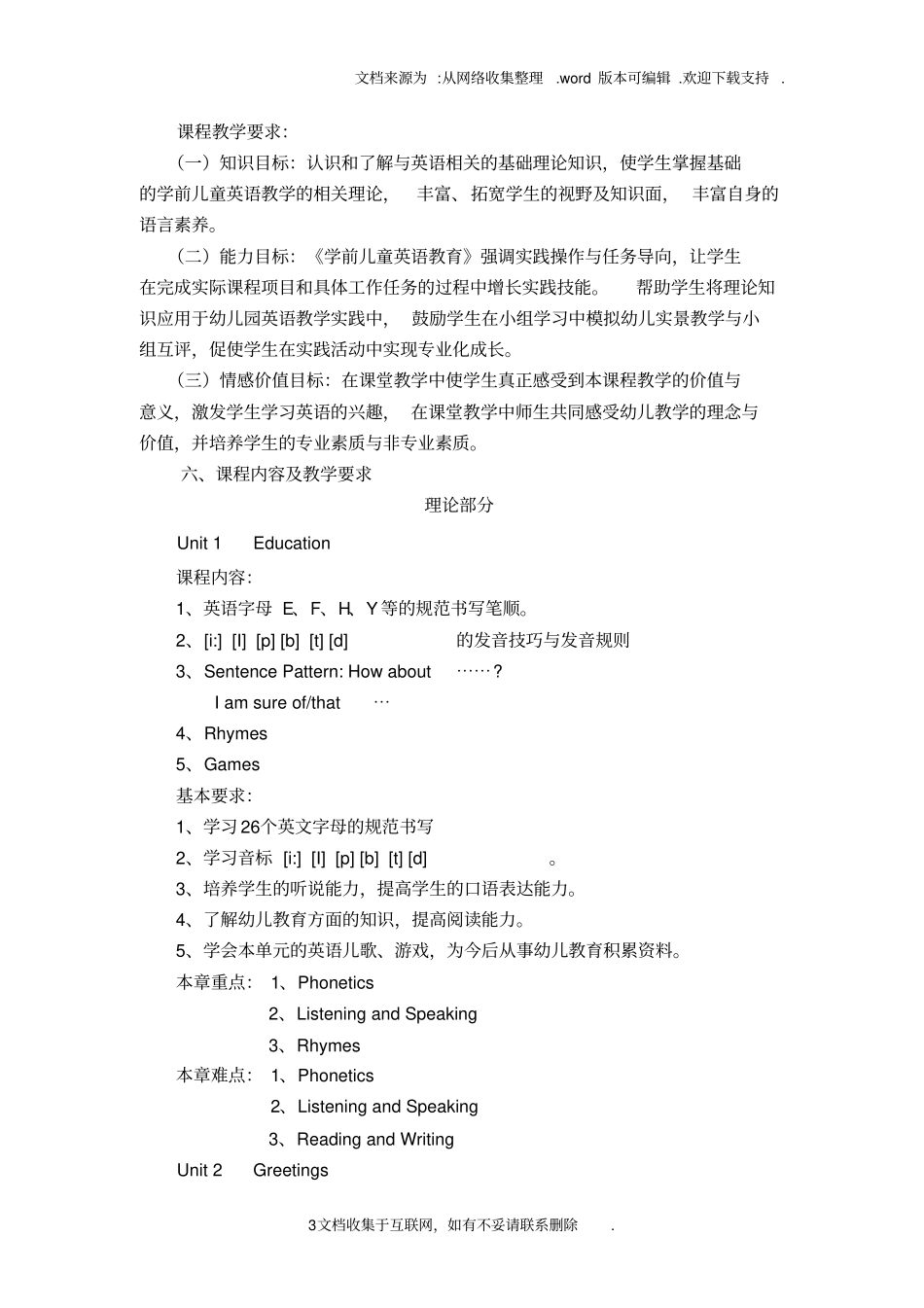 学前儿童英语教育教学大纲_第3页